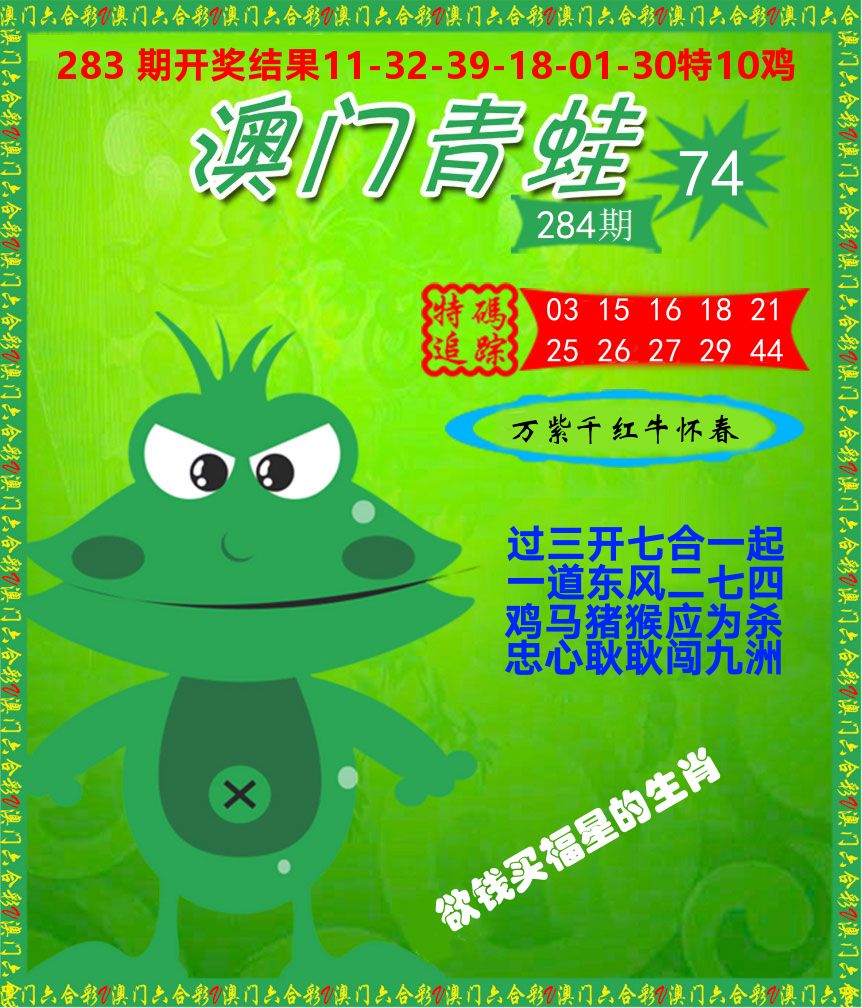 青蛙系列74 第284期