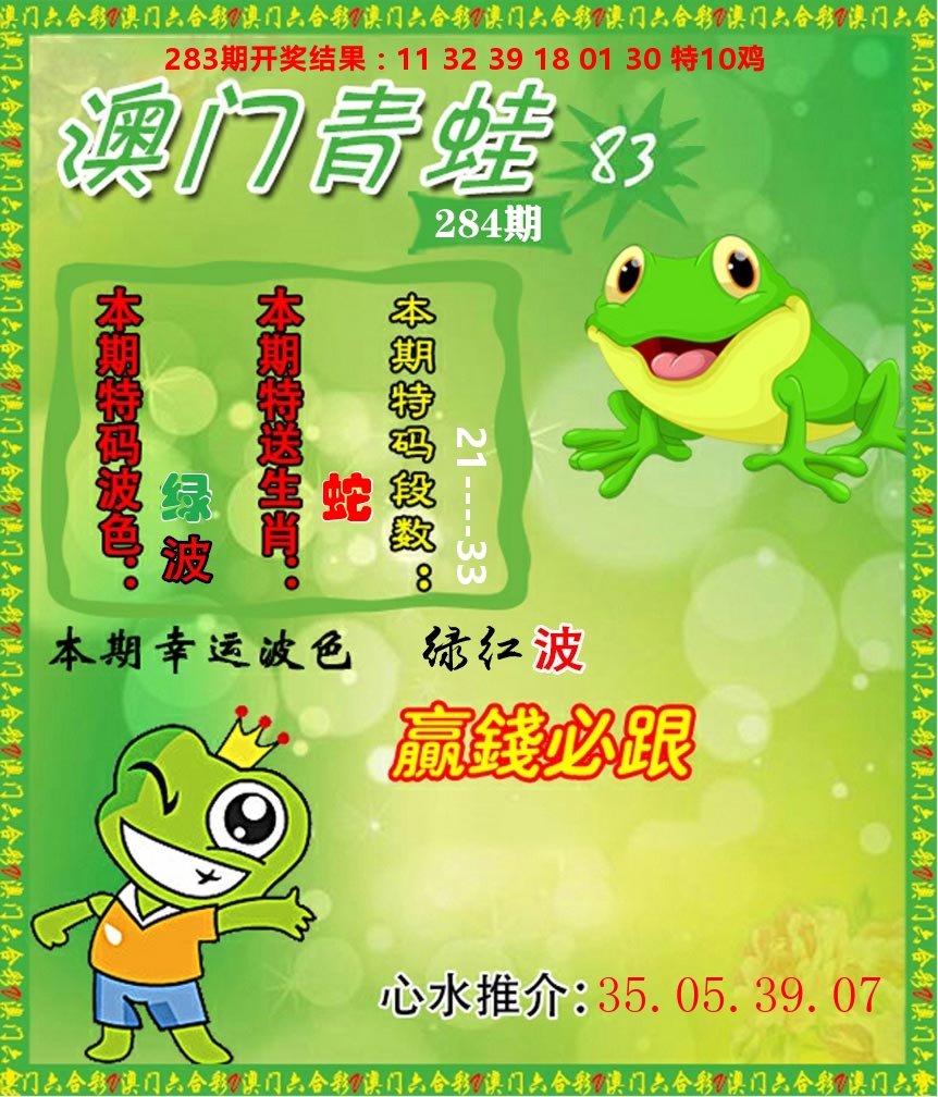 青蛙系列83 第284期