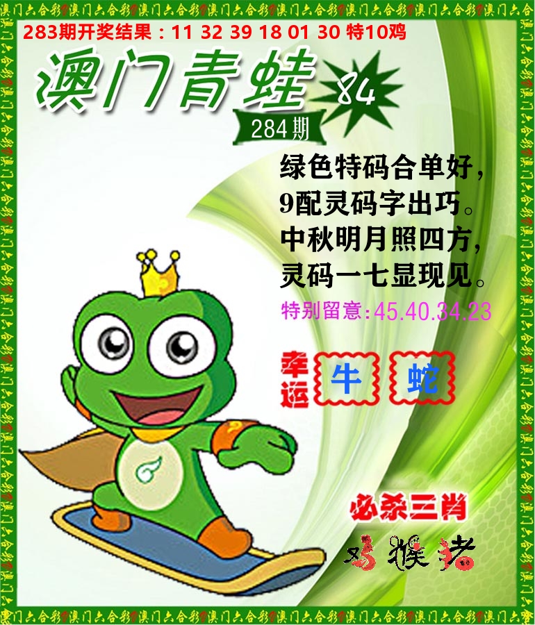 青蛙系列84 第284期