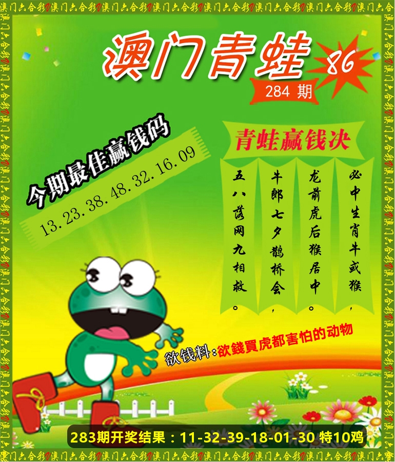 青蛙系列86 第284期