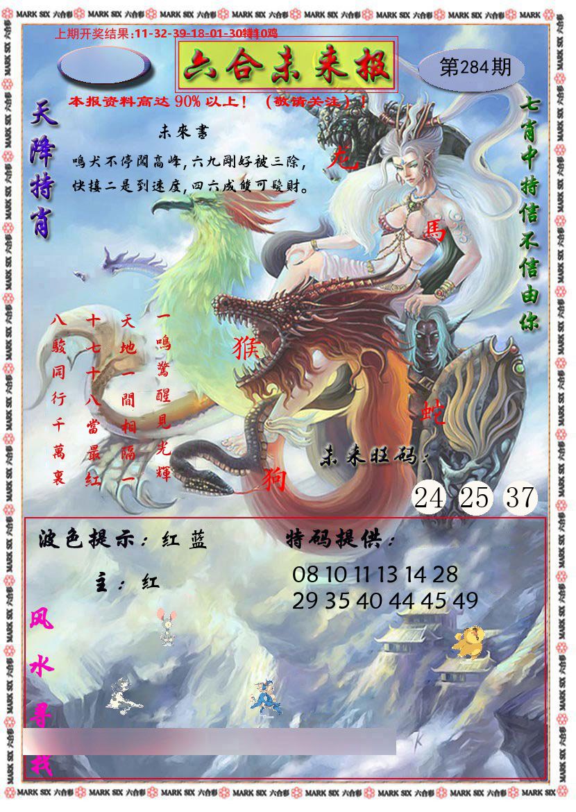 六合未来报 第284期