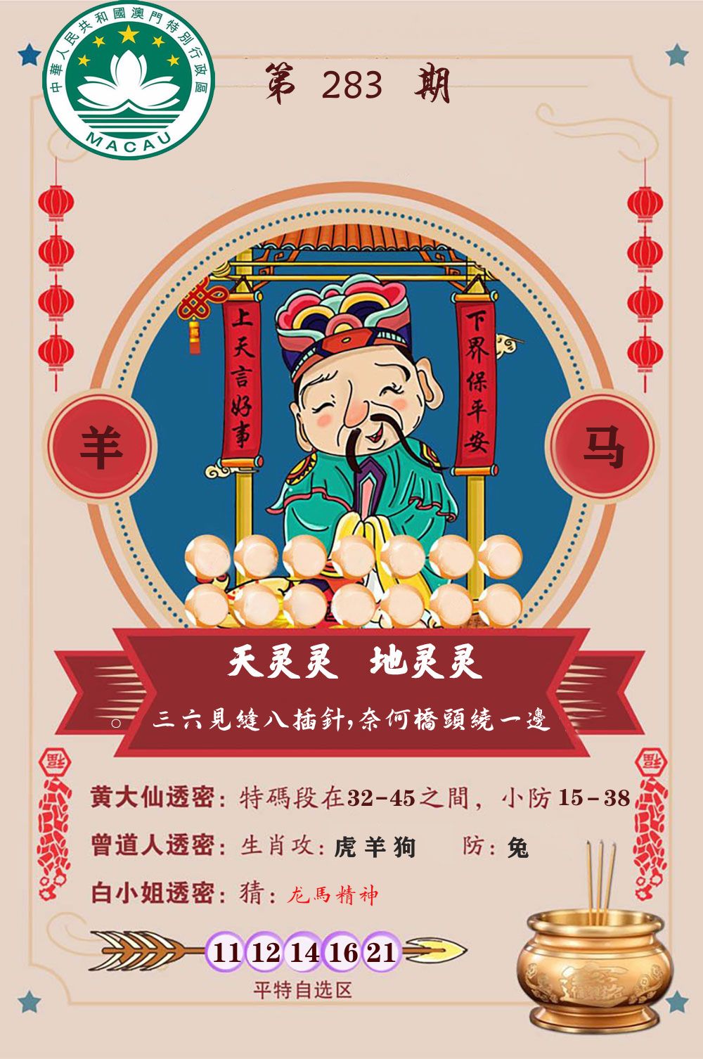 天灵灵地灵灵