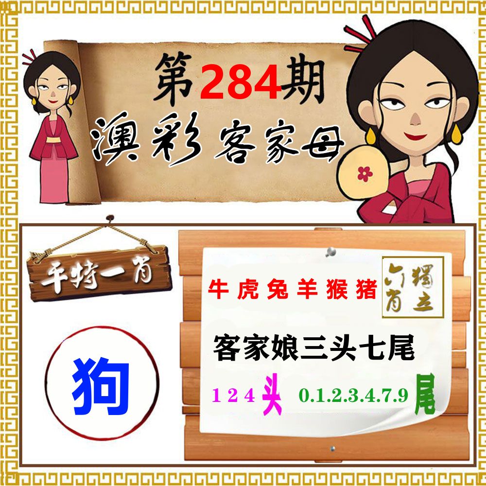 客家母 第284期