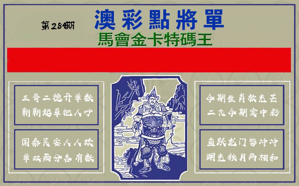 点将军 第284期
