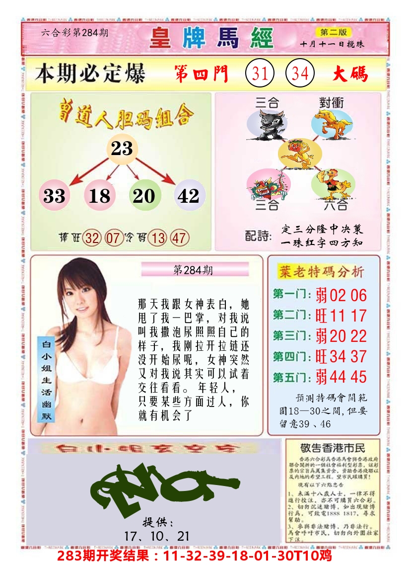 澳门皇牌马经B 第284期