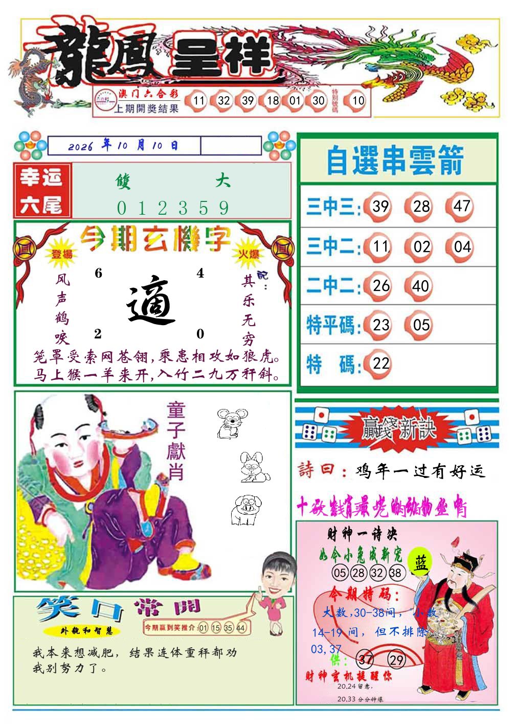 龙凤呈祥 第284期