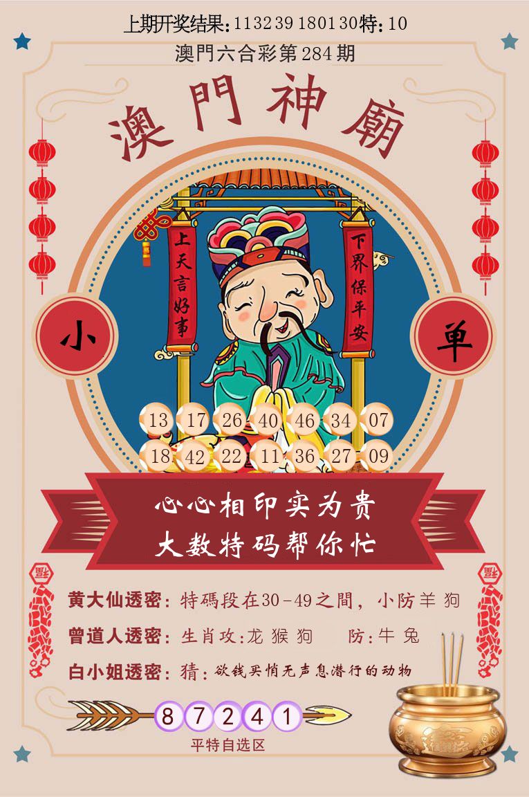 澳门神廟 第284期