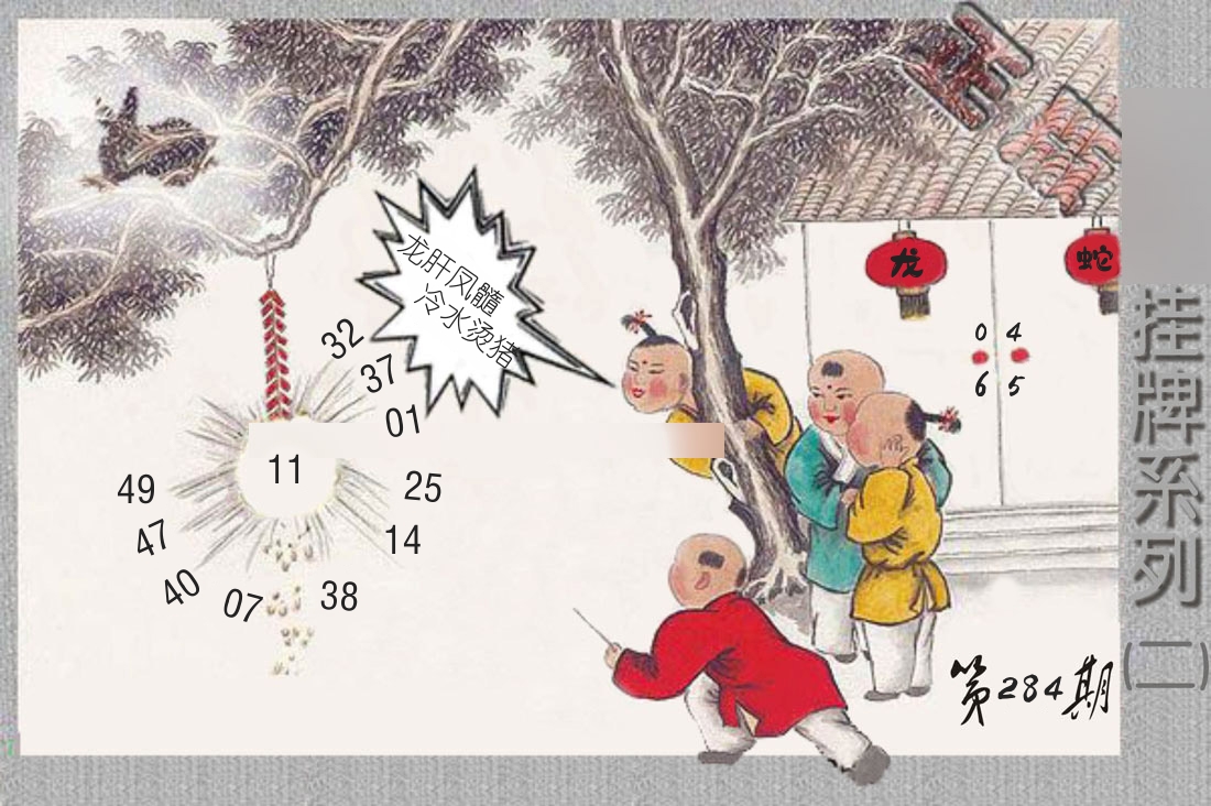 挂牌系列2 第284期