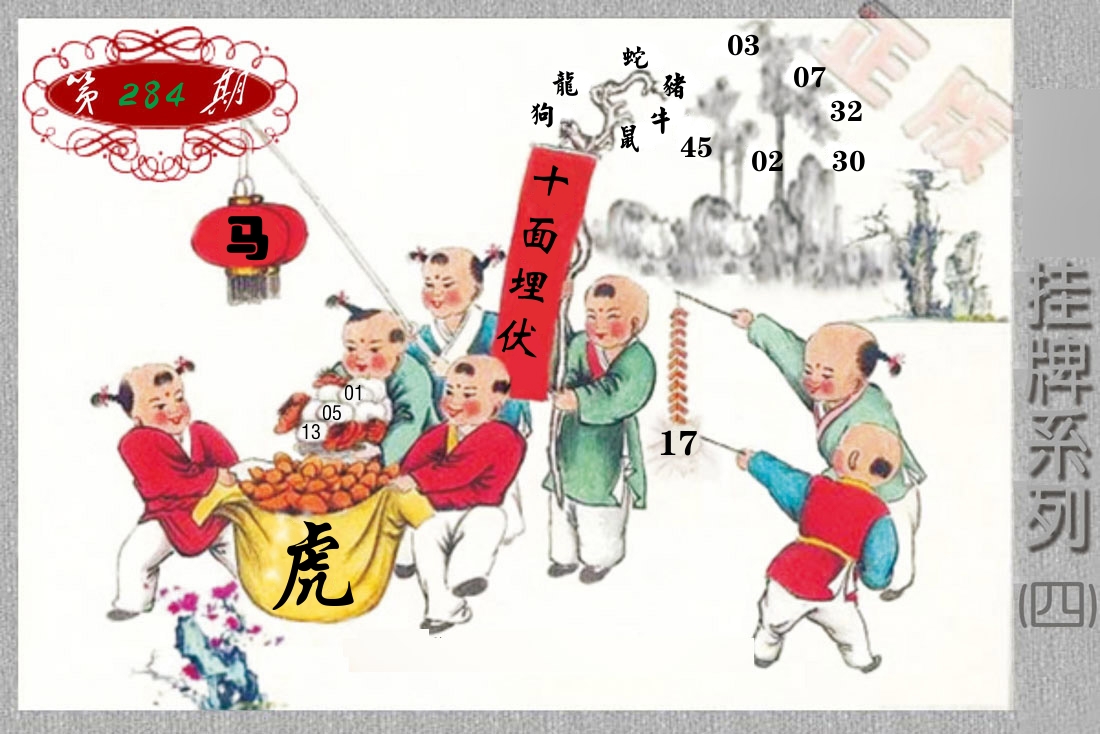 挂牌系列4 第284期