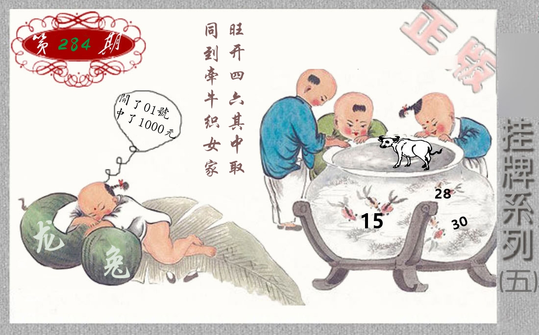 挂牌系列5 第284期