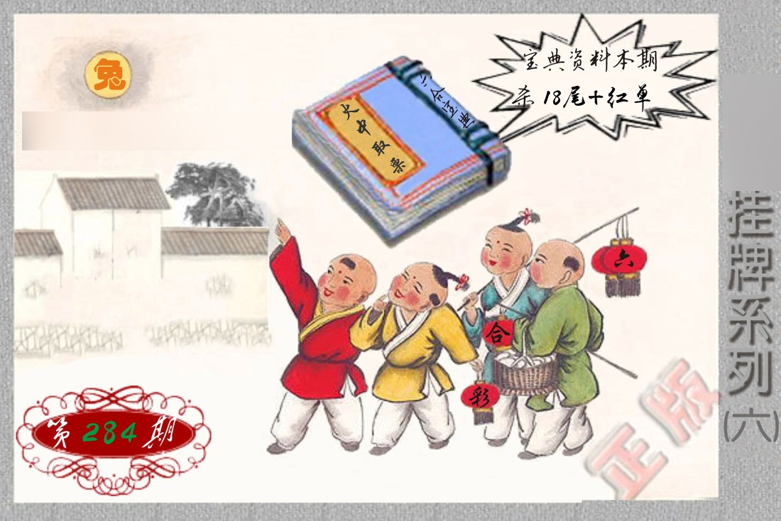 挂牌系列6 第284期