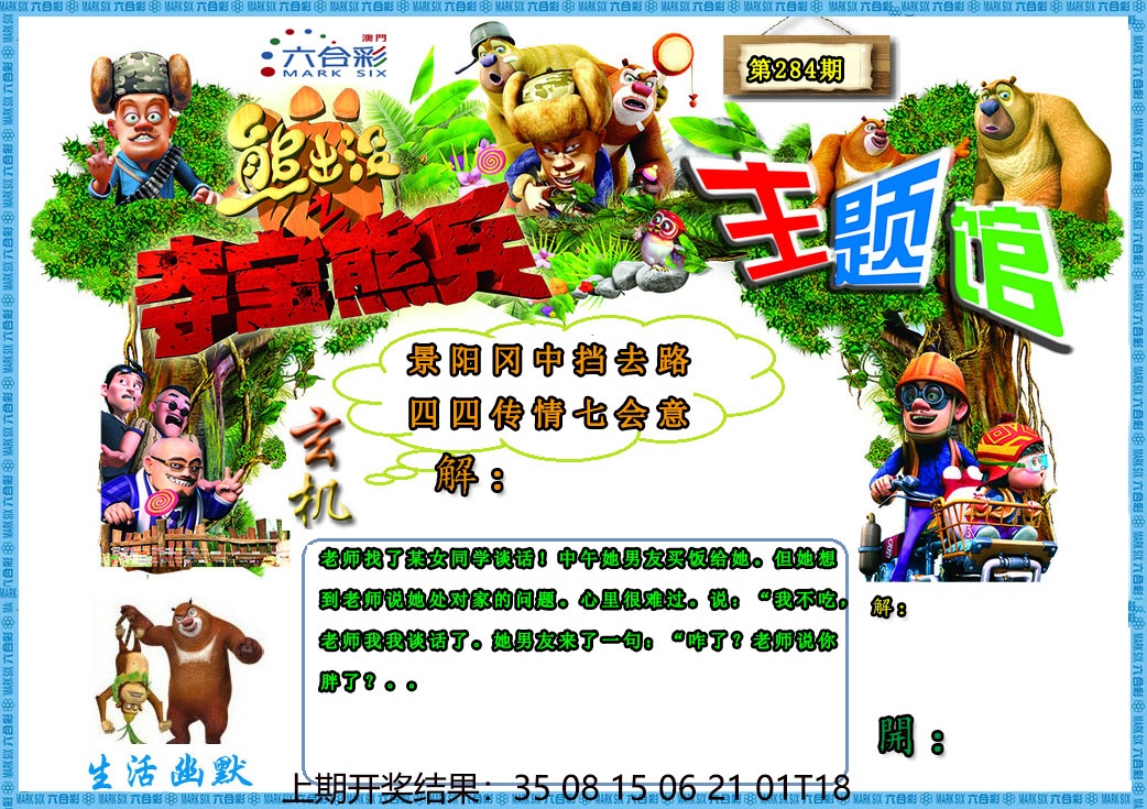 熊出没生活幽默2 第284期
