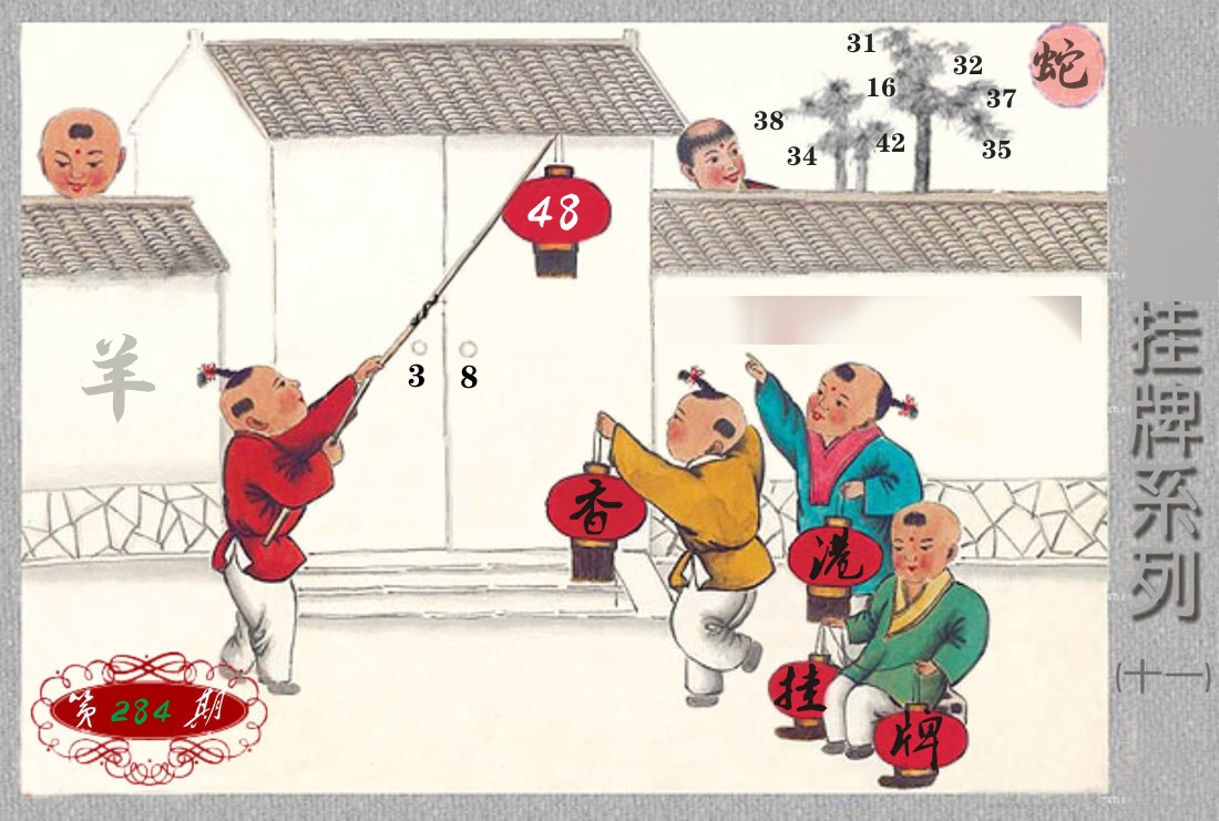 挂牌系列11 第284期