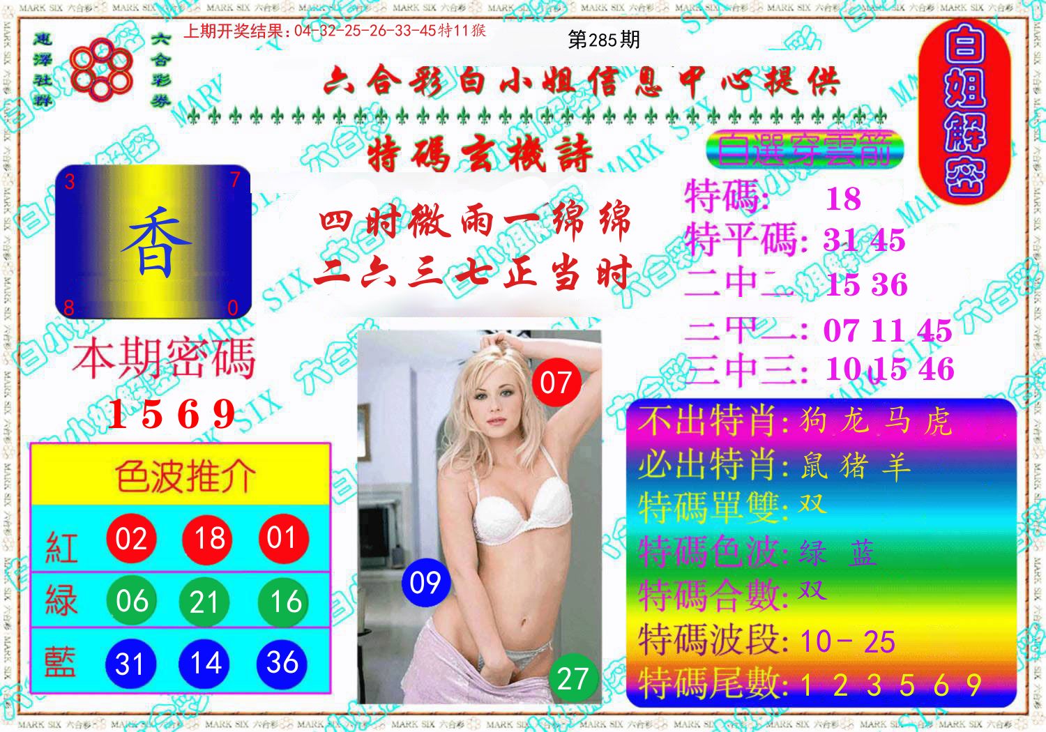 白姐解密 第285期