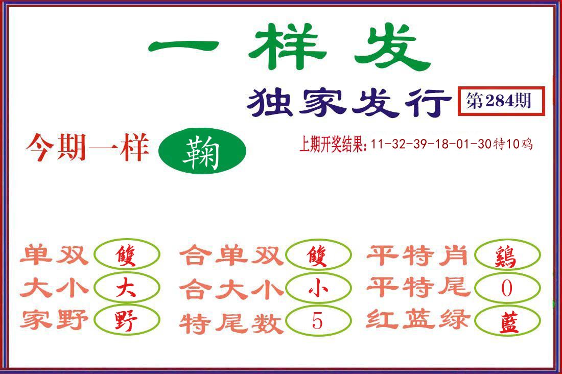 一样发 第284期