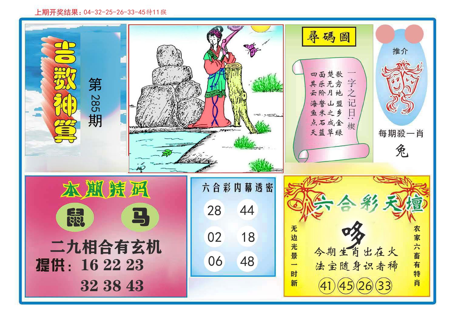 吉数神算 第285期