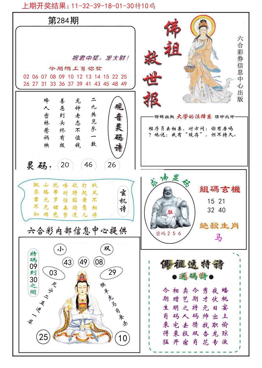 佛祖救世报 第284期