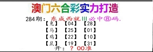 东成西就 第284期