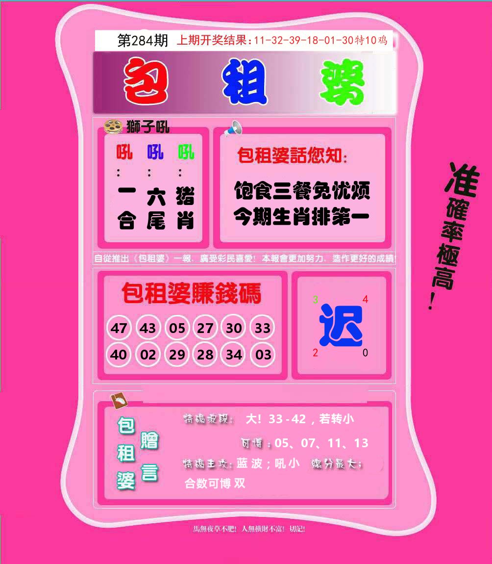 包租婆 第284期