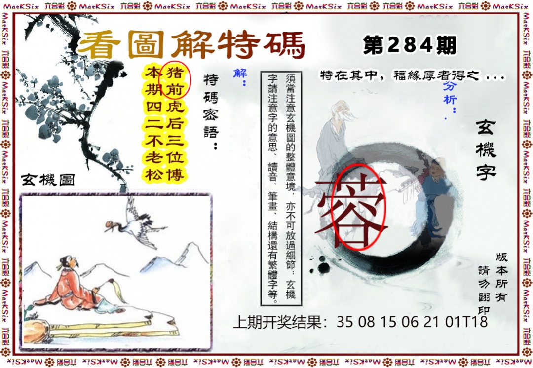 看图解特码 第284期