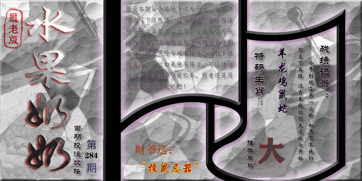 水果奶奶最老版 第284期