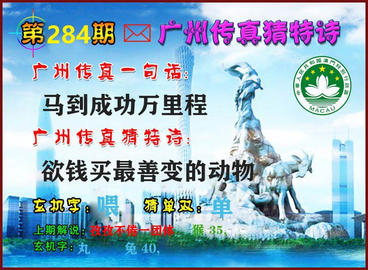 广州传真 第284期