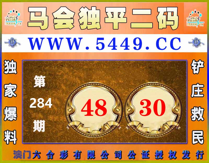 马会独平二码 第284期