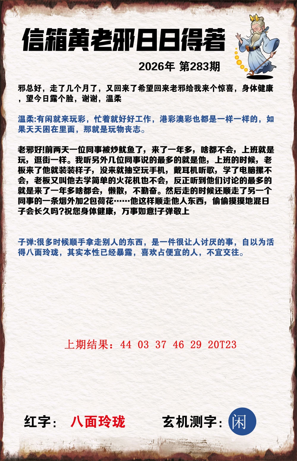 黄老邪信箱A 第283期