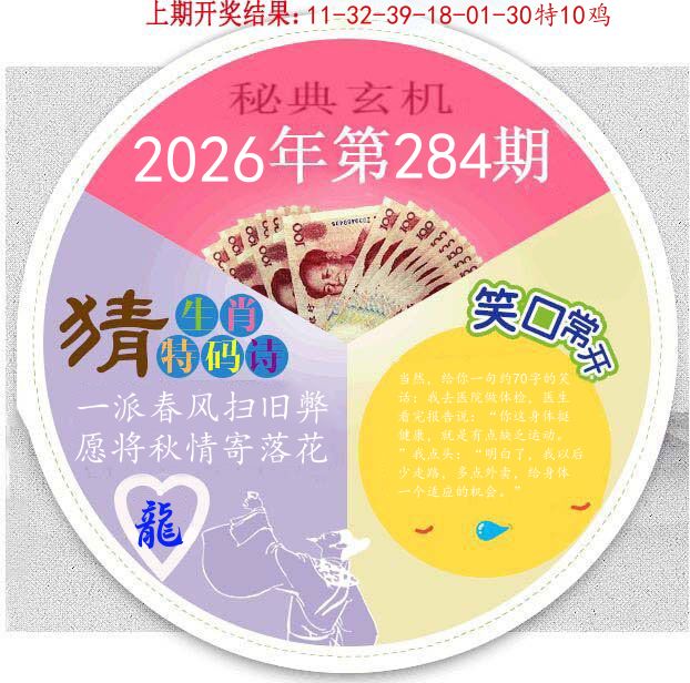秘典玄机 第284期