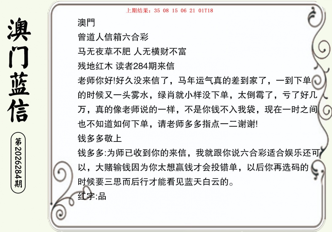 澳门蓝信A 第283期