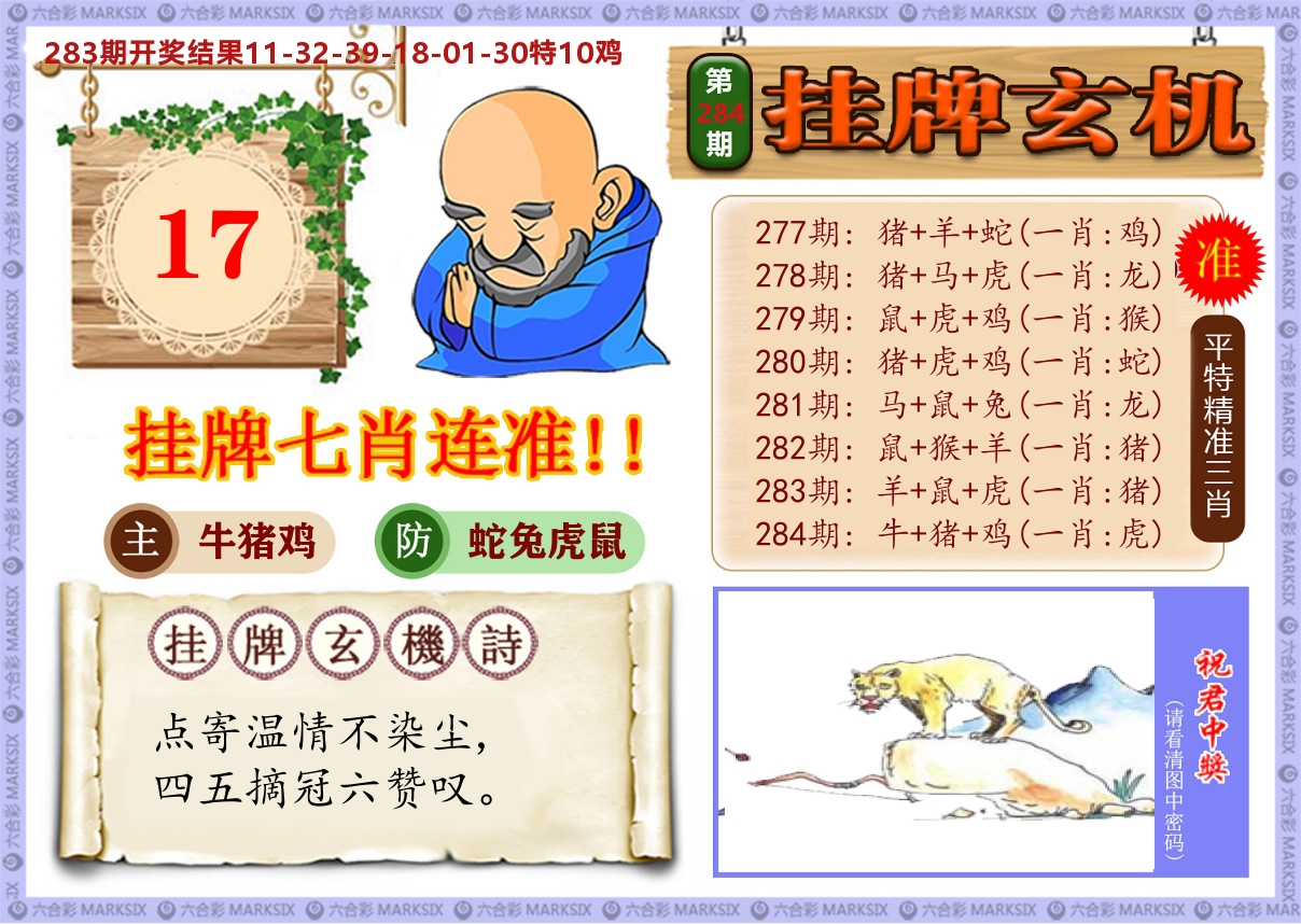 澳门挂牌玄机 第284期