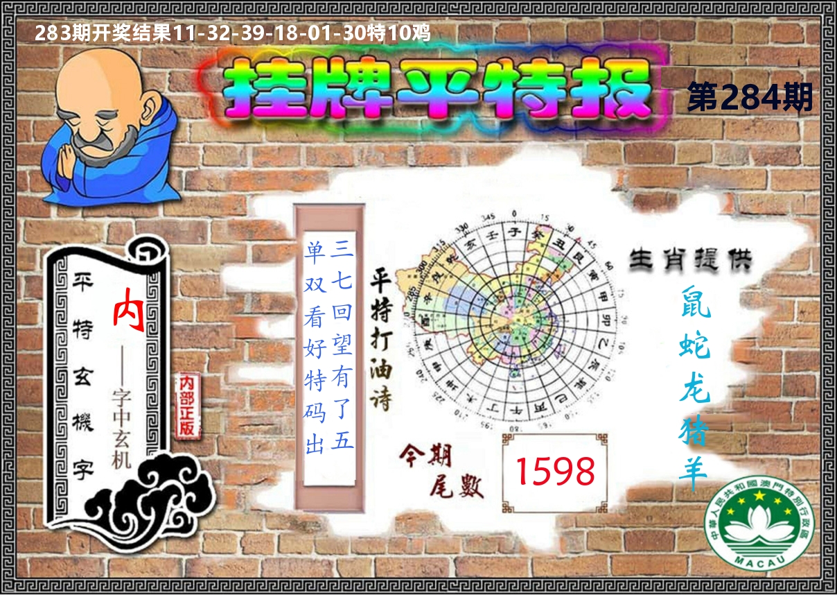 澳门挂牌平特 第284期