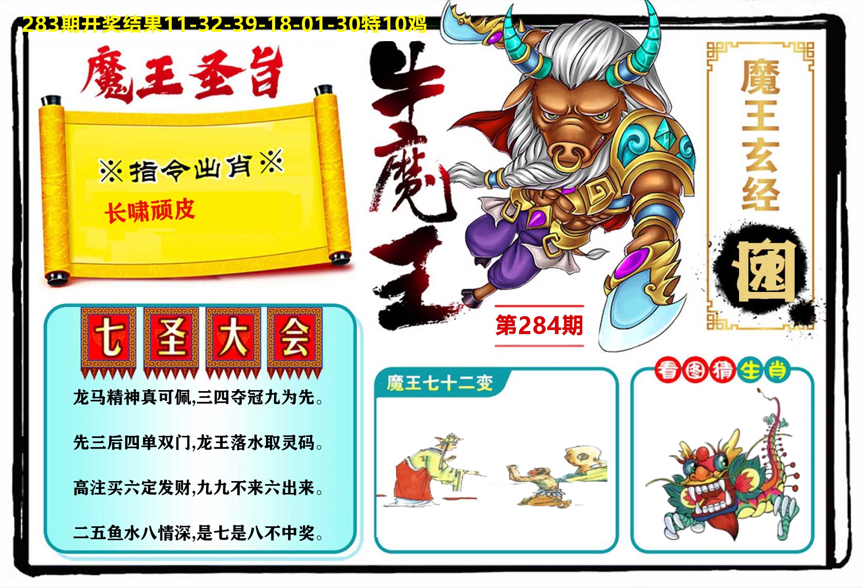 牛魔王 第284期