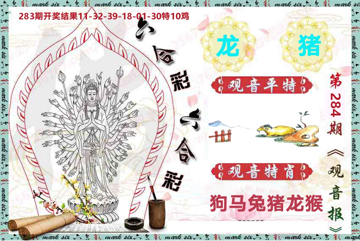 观音报 第284期