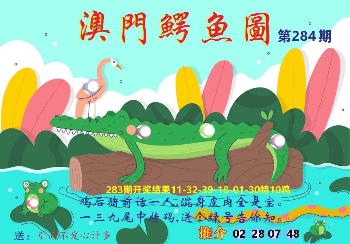 新粤彩A 第284期