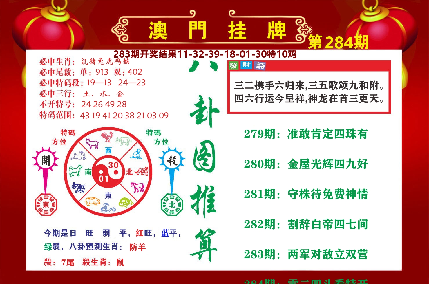 粤彩联盟B 第284期