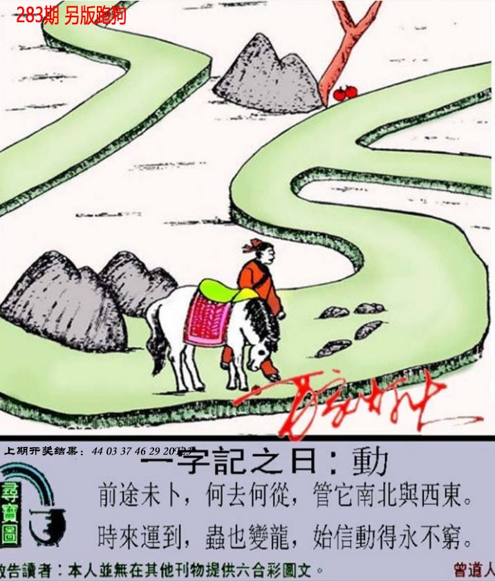 澳门跑狗另版 第283期