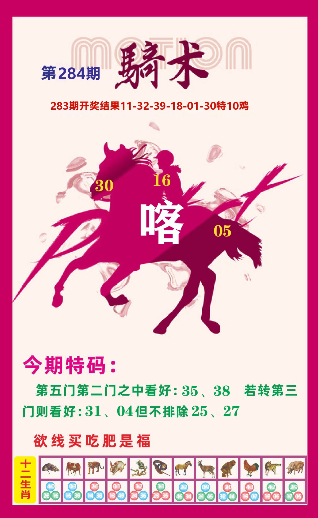 六合头条A 第284期