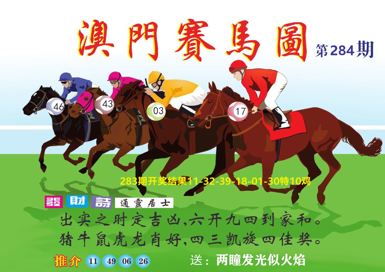 六合头条C 第284期