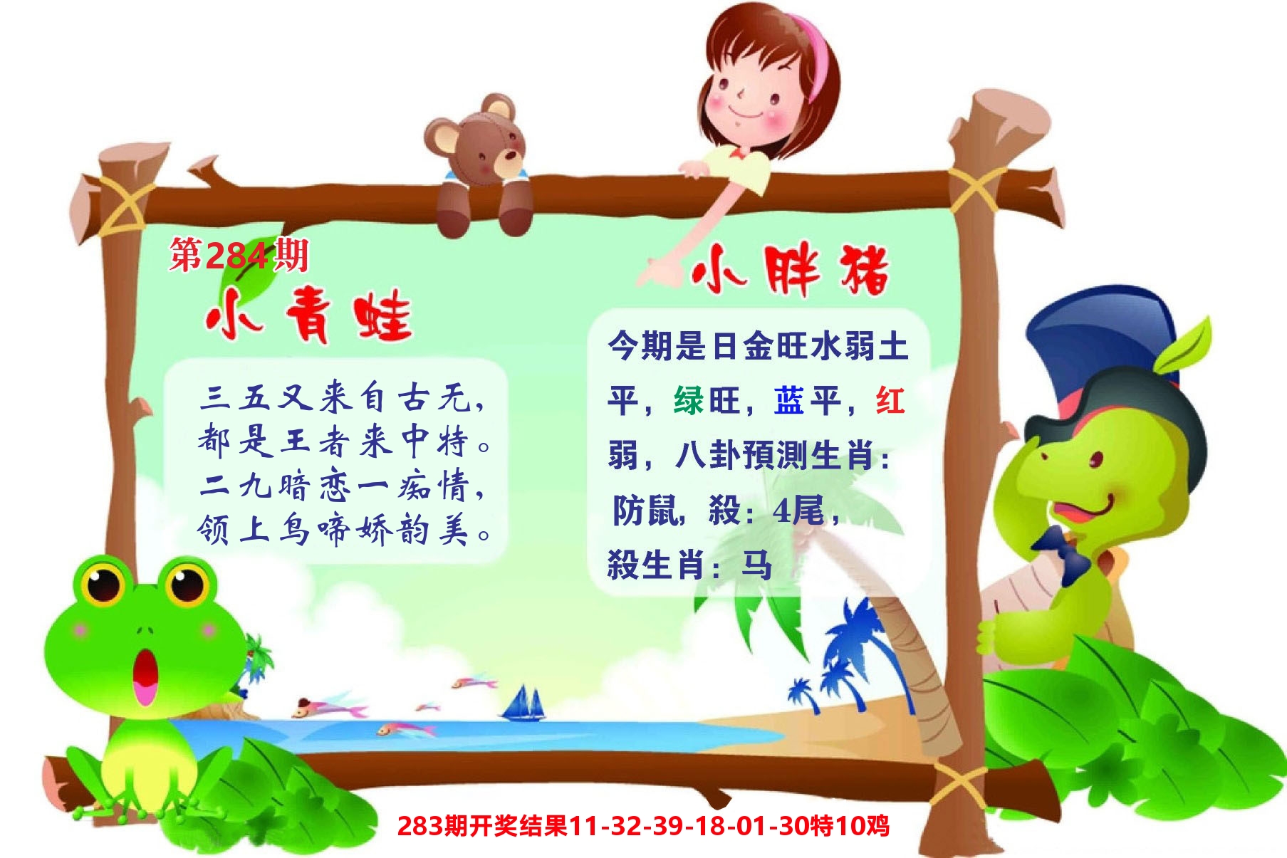 澳门彩先知C 第284期