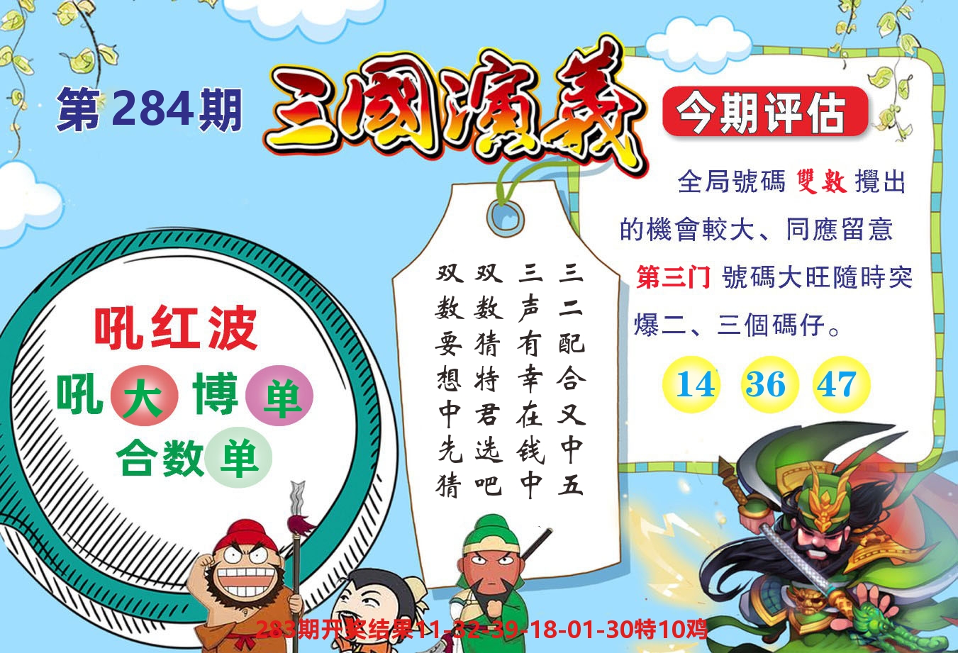 澳门金狗旺B 第284期
