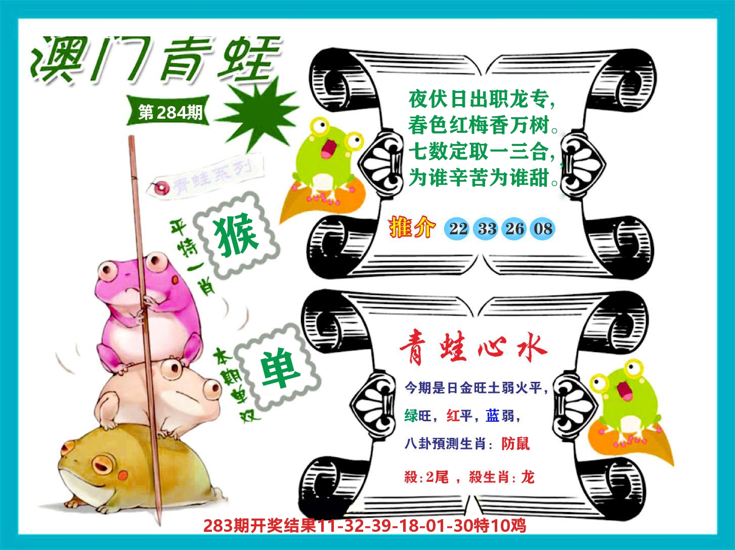 好彩先锋B 第284期