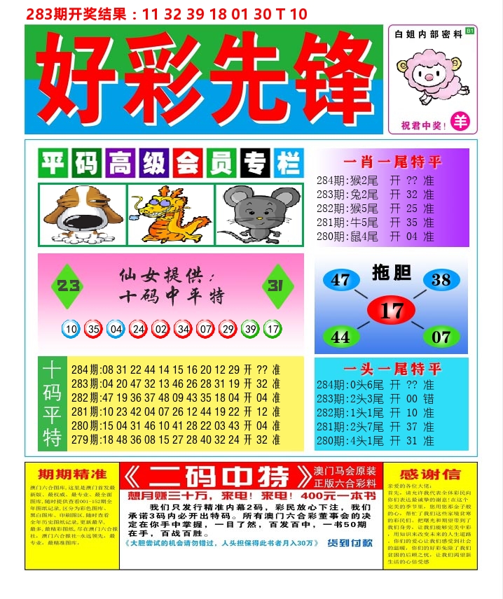 好彩先锋D 第284期
