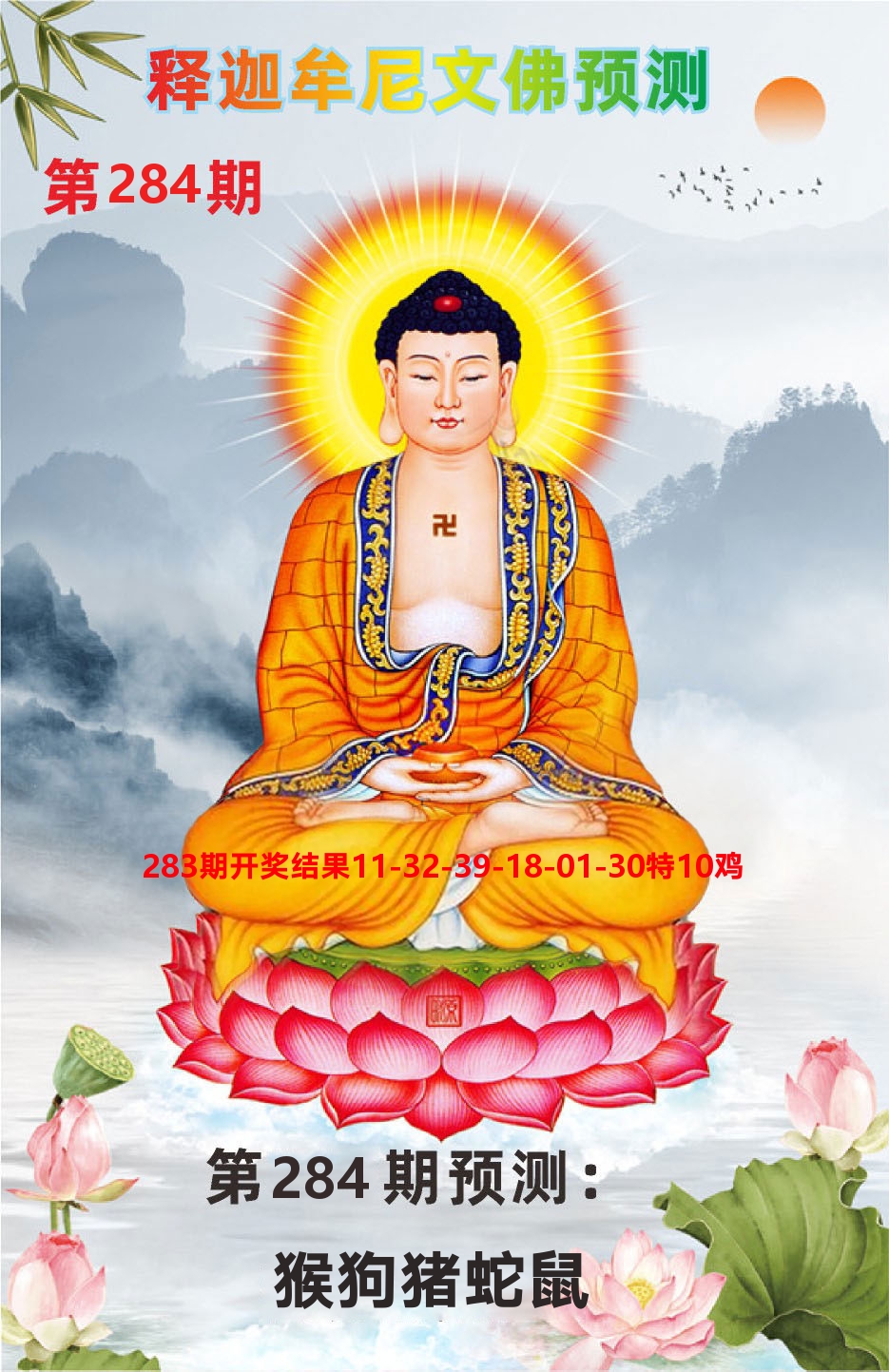 澳门钱多多C 第284期