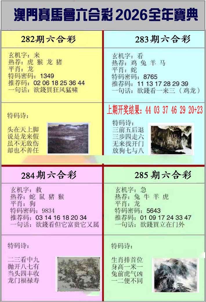 澳门挂牌宝典 第283期