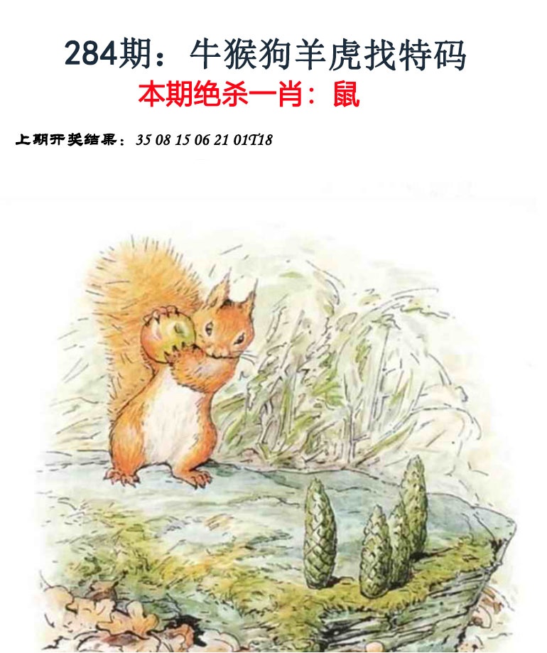 金钱豹自有真功夫 第284期