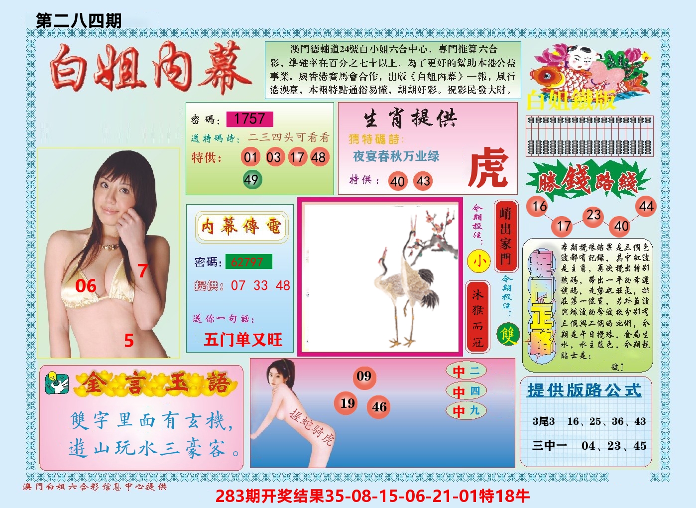澳门白姐内幕 第283期