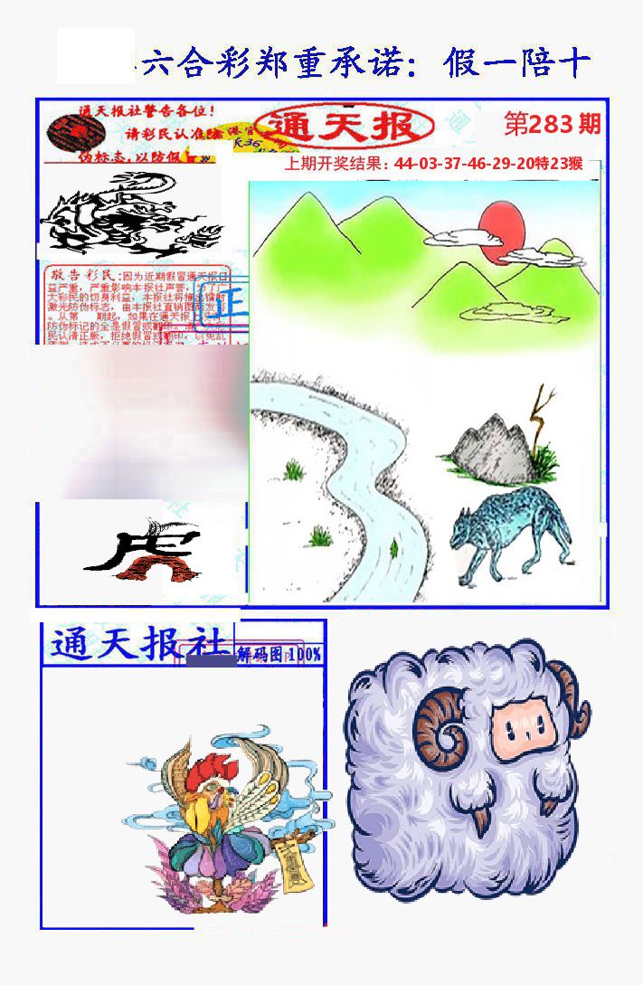 通天报 第283期
