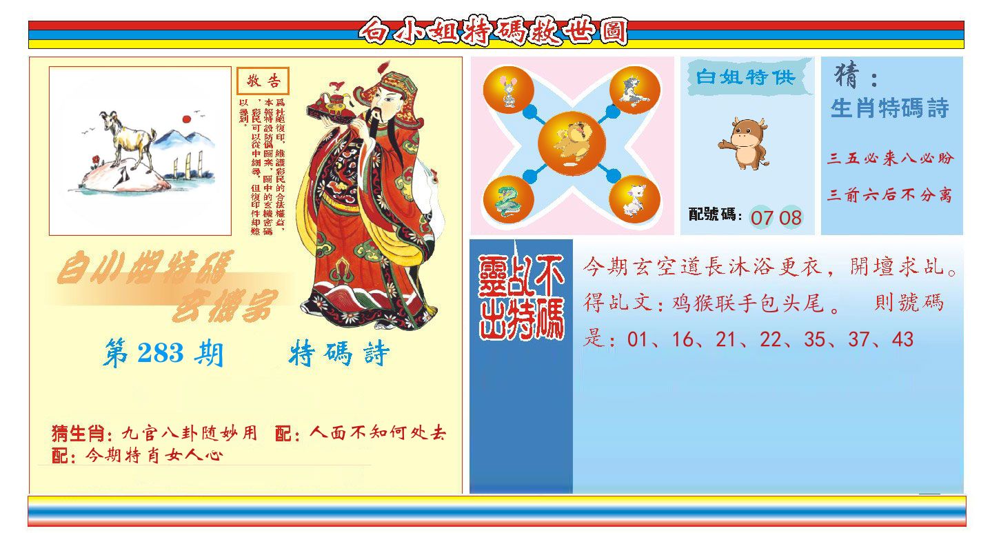 白小姐特码救世 第283期
