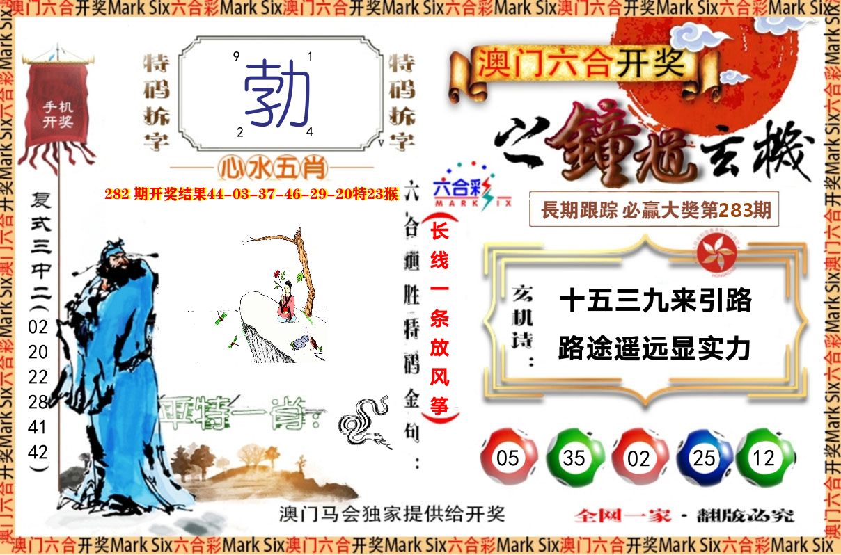 钟道玄机 第283期